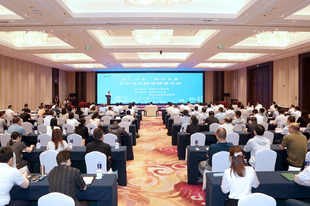 全市項(xiàng)目融資路演活動順利舉行