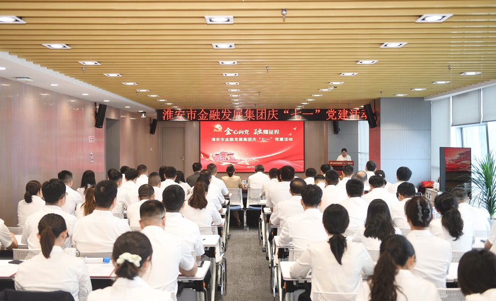 金心向黨 融耀征程——淮安市金...