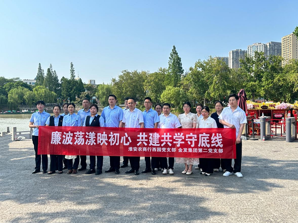 紅船映初心 銀企共奮進(jìn)——金發(fā)...